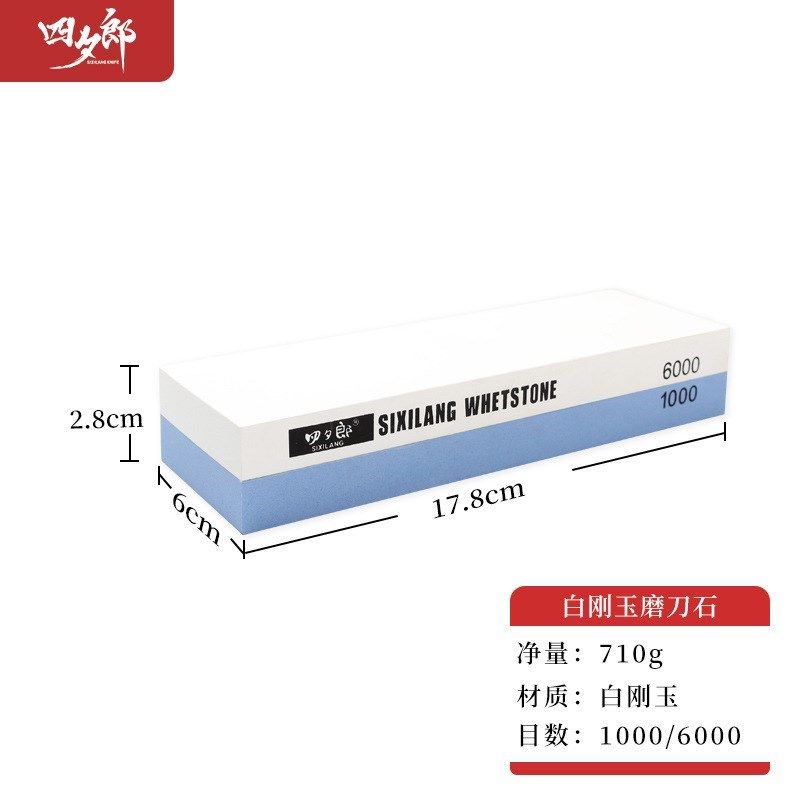 双面家用白刚玉抛光n精磨6000目磨刀砥石磨刀石四夕郎油石中国