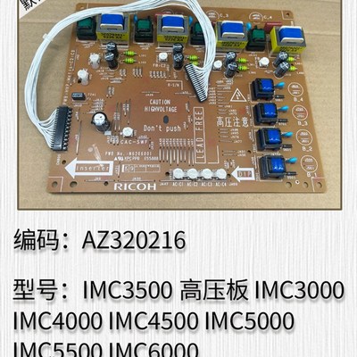 适用于理光IMC3500 3000 4000 4500 5000 55M00 5500 6000出纸组