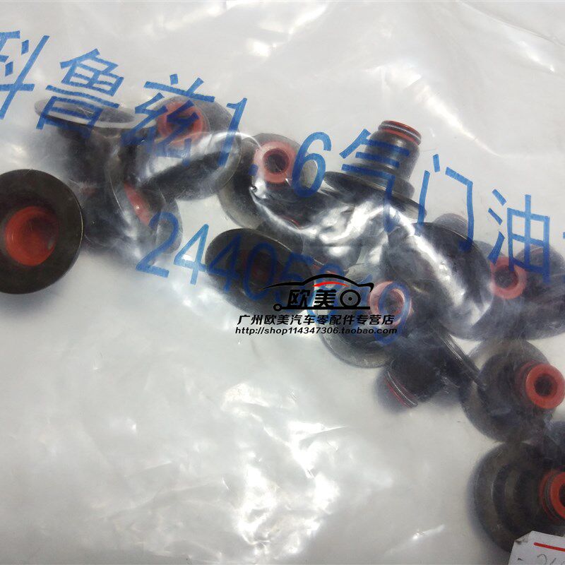 适用于科鲁兹 爱唯欧n新景程 英朗 1.6 1.8 气门油封 进排气门油