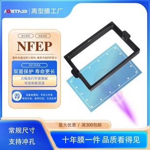 PFA(NFEP适配elegoo爱乐酷 Saturn土星2J/3/3u/4/4u 光固化离型膜