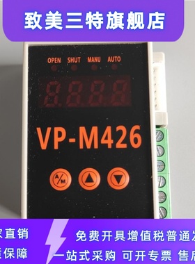 VP-M426 AiC220V 4-20mA 0-10V智能电动阀门控制器 阀门控制模块