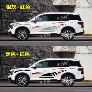 拉花贴 贴纸GS4GSV5个性 传祺gs8车身彩贴专用装 饰车贴GS7格子改装