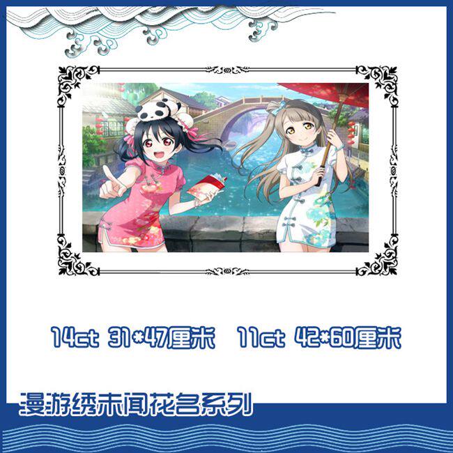 【印花包邮】LOVELIVE十字绣*南小鸟十字Q绣*矢泽妮可十字绣