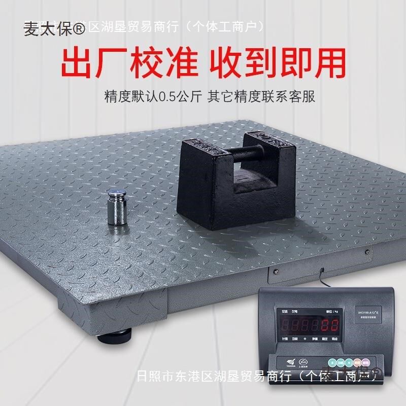 养殖电子地磅秤1-3吨称猪u牛加厚带围栏工业物流电子泵5吨小麦太