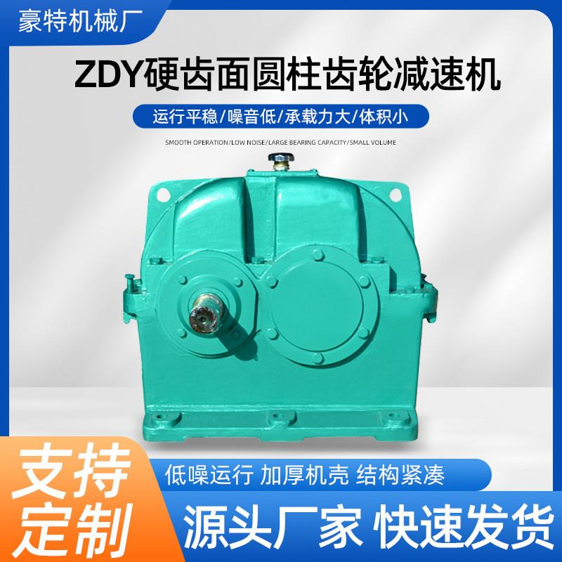 ZDY80硬齿面圆柱齿轮器机械传动减速器变速机豪特厂家