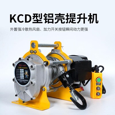 小定制功能220v1吨3铝壳多提升机220VJ型起重机电动葫芦快速升降