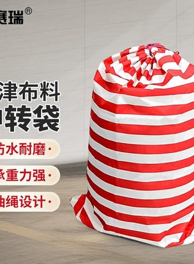 安赛瑞防水中转袋快递袋75120cm牛津布物流中转袋收.纳袋搬家袋