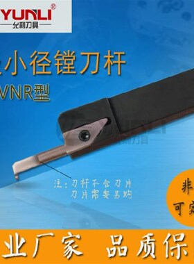 高品质极小孔镗刀杆SVNR1010H-12N SVNR1212K-12N SVNR1W616K-12N