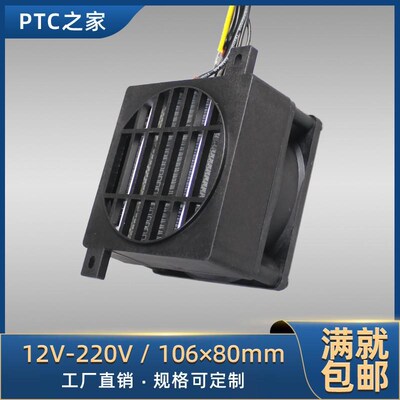 绝缘PTC加热器带风扇空气220V大功率陶瓷L电发热器片暖风机配件80