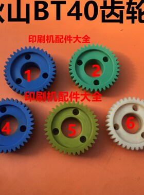 上海秋山印刷机水辊齿轮 BT40 BT440WJ辊齿轮428齿轮尼龙水辊齿轮