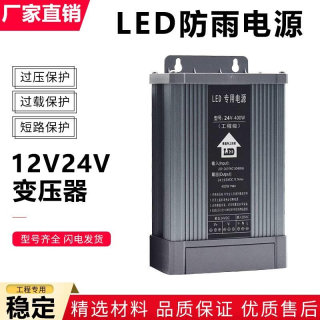 LED防雨开关电源5伏12V100W24V400W户外灯箱广告招牌发光字变压器