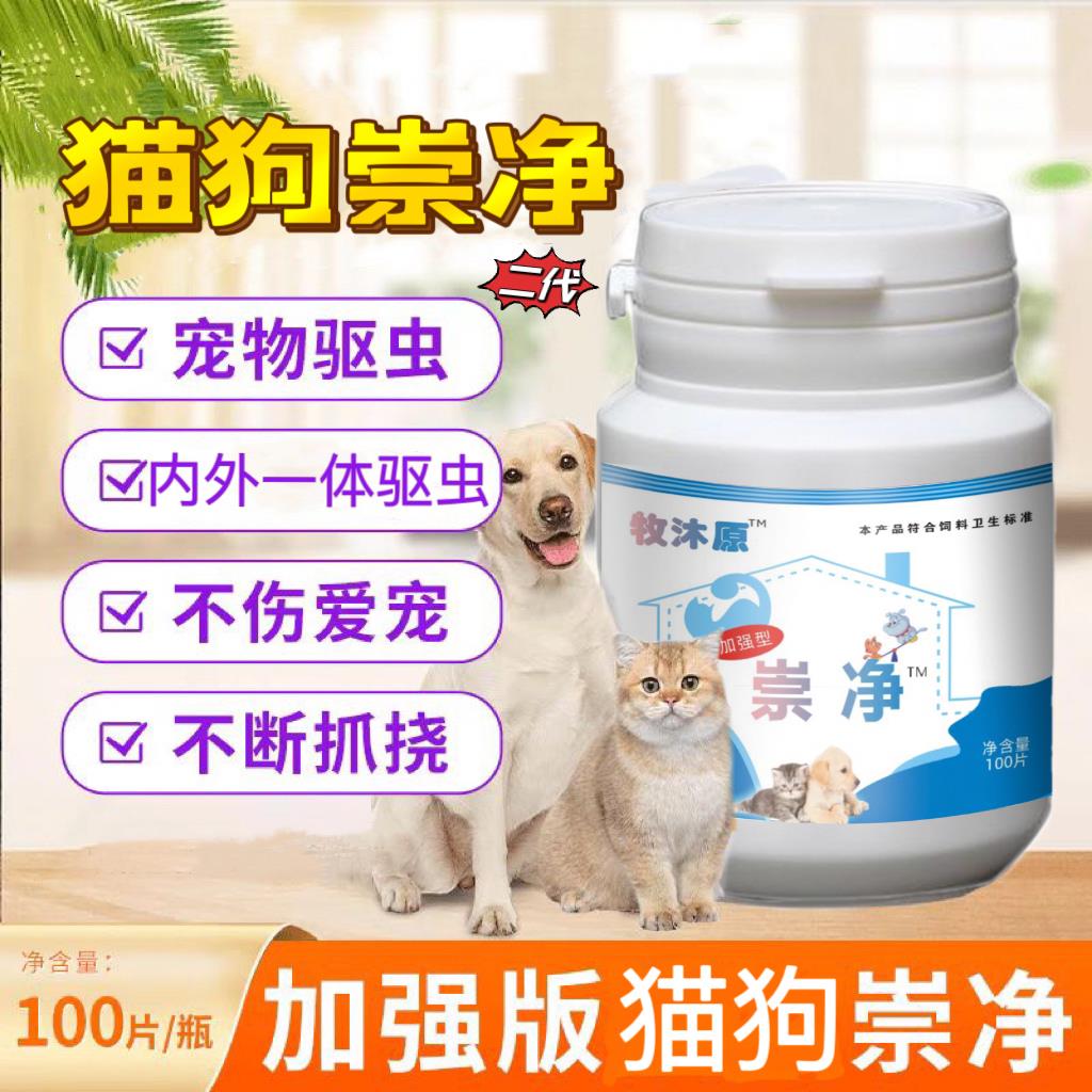 猫狗崇净2代虫净升级版|鸡肉味适口性好内外双驱纯植物提取