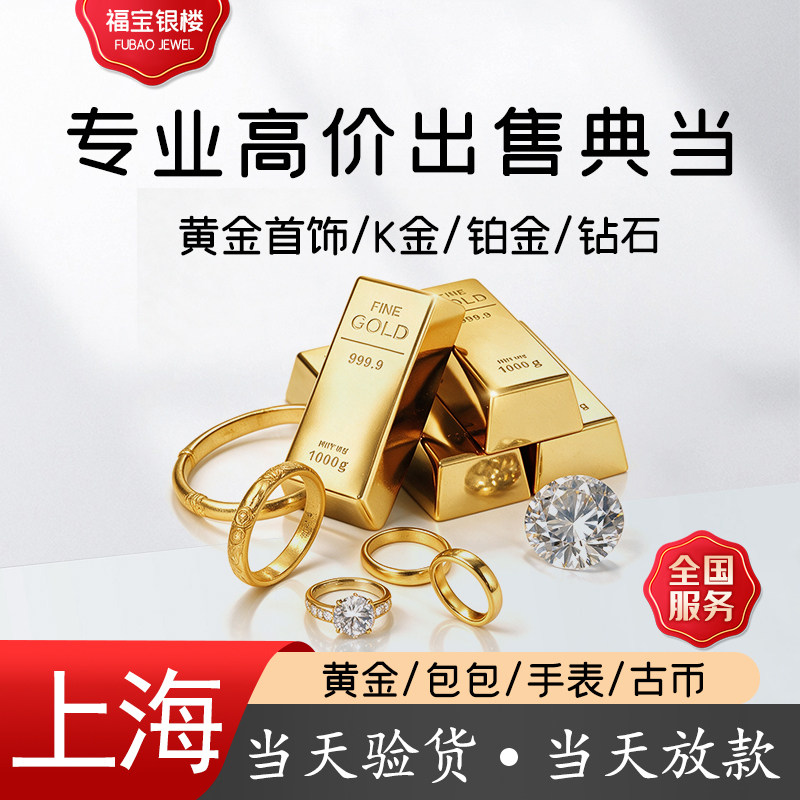 上海高价黄金回收奢侈品 金条首饰钻石二手名包名表上门回收