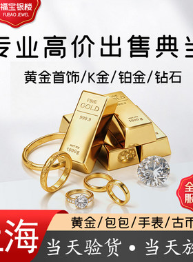 上海黄金奢侈品回收上门包包手表