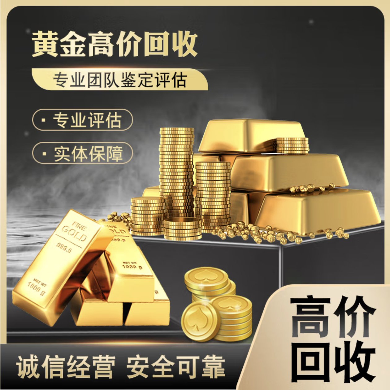 高价回收黄金999金条足金手镯