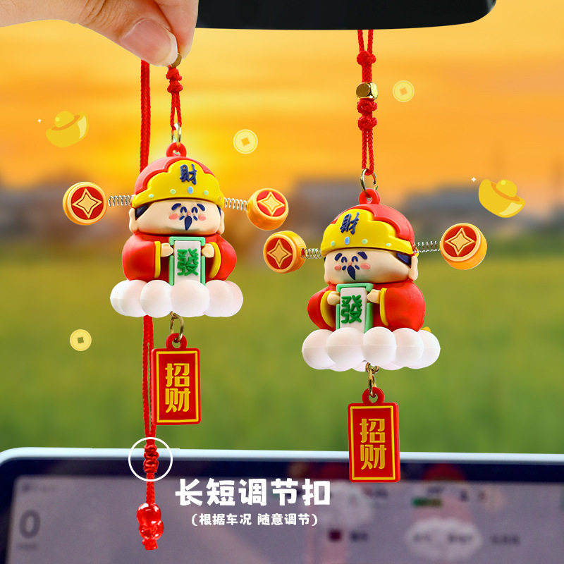 汽车挂件新款车内装饰用品卡通财神八方来财后视镜吊饰龙年车挂件