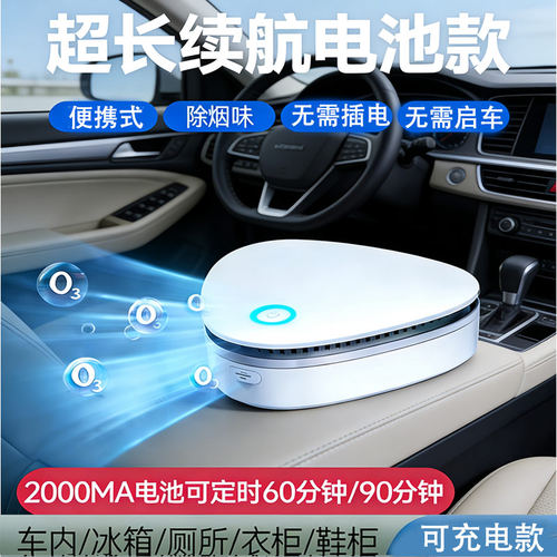 便携充电式车载臭氧消毒机车内用汽车除臭臭氧机除烟味USB电池款