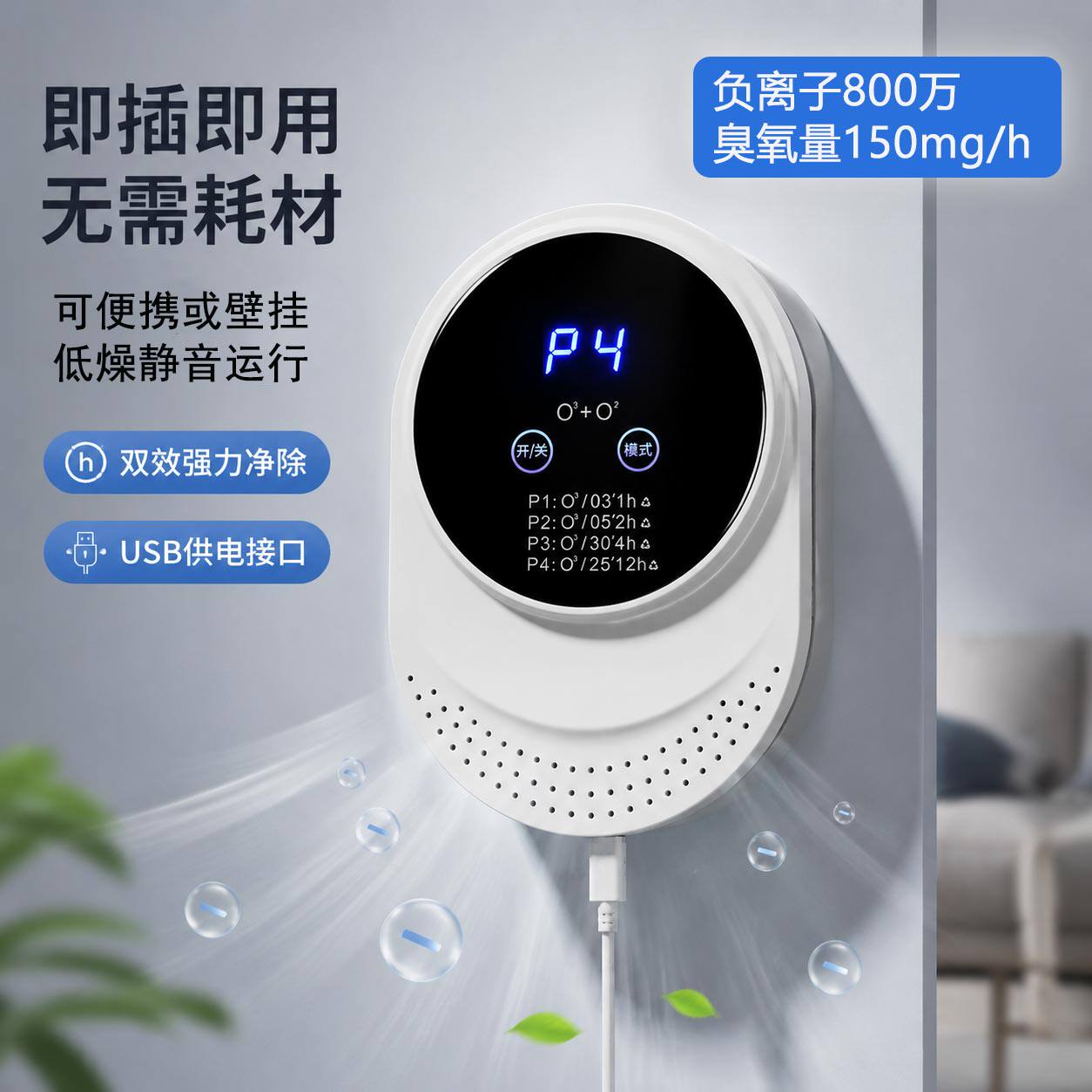 USB车载空气臭氧负离子发生器家用小型臭氧消毒机空气净化器除味