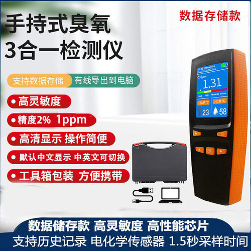 50ppm臭氧气体浓度检测仪高精度手持式臭氧O3测试仪便携式分析仪