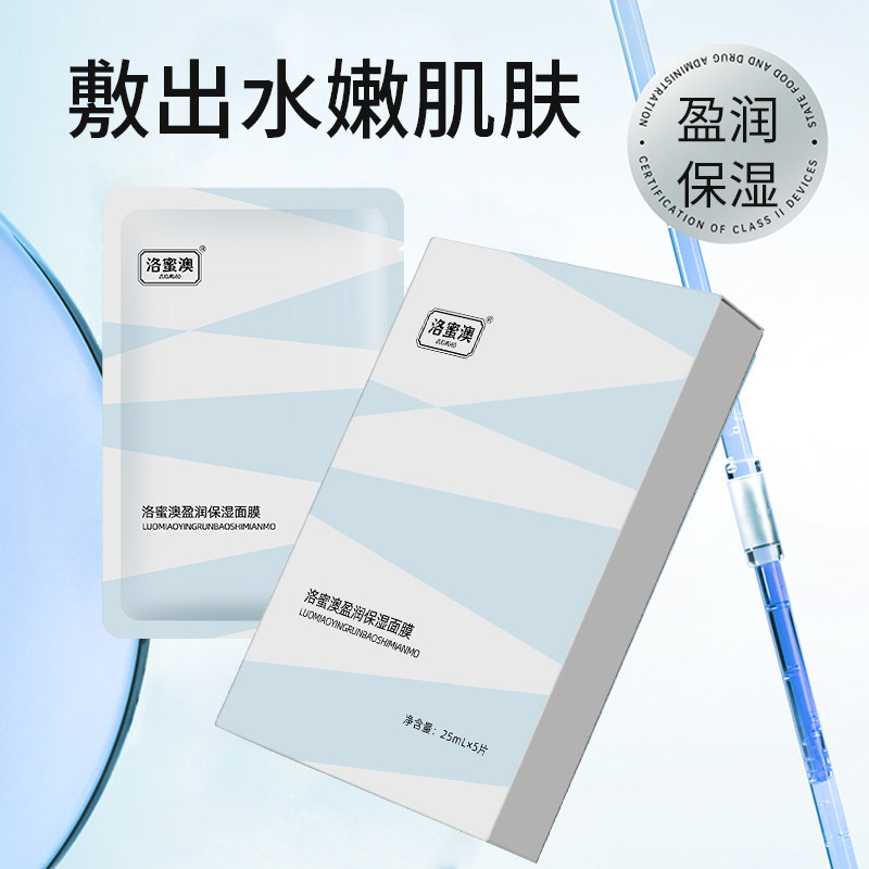 洛蜜澳盈润保湿面膜