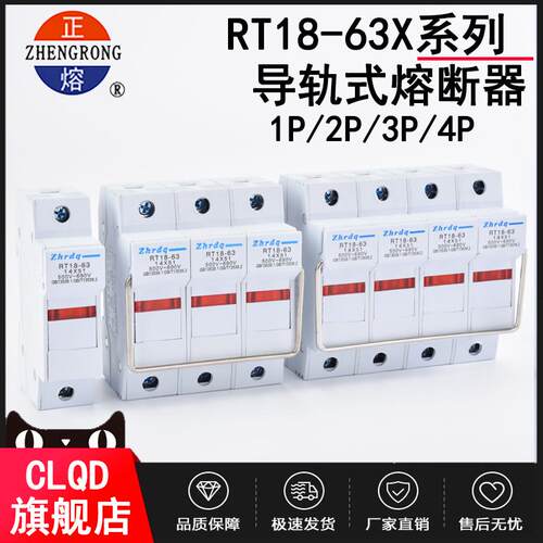 正浩R016正熔RT18-63X熔断器底座1P2P3P4P 14*51熔芯32A20A25A63A