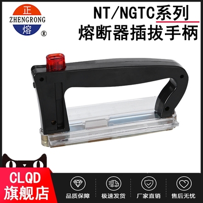 正浩刀型熔断器手柄载熔件