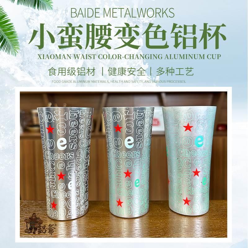 啤酒杯冷变铝杯金属杯网红变色杯收藏装饰品海尼根喜力星银杯冰桶