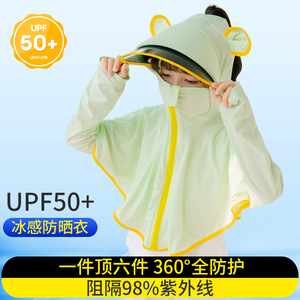防晒衣女童夏薄款冰丝儿童防晒服网眼带面罩男童防晒外套婴儿斗篷