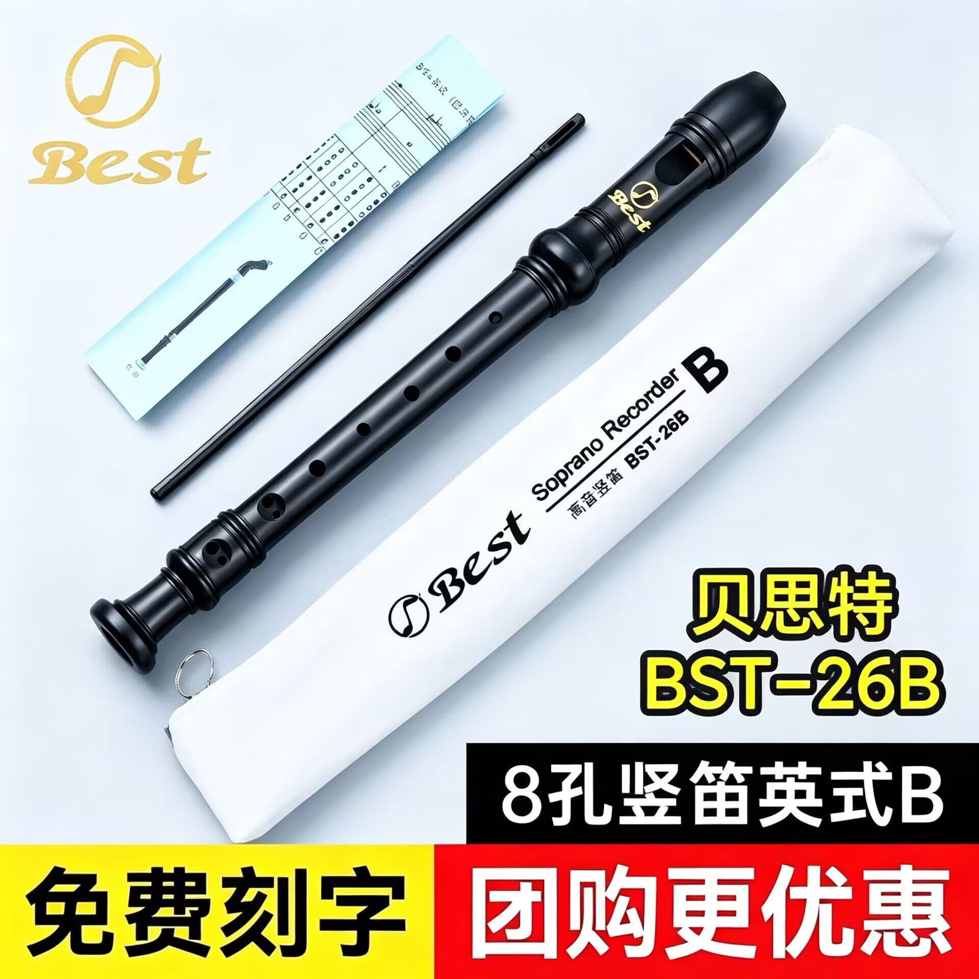 贝思特英式八孔竖笛学生专用