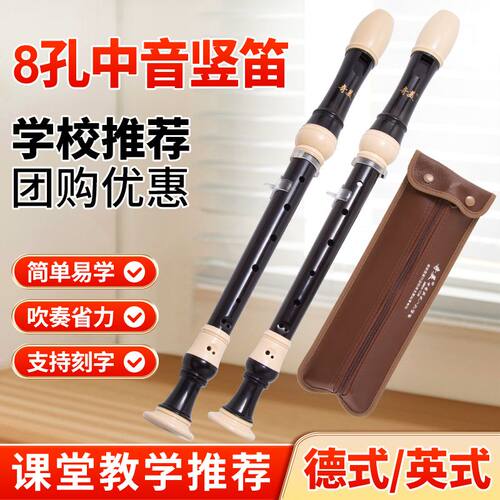 奇美中音英式德式教学推荐用笛