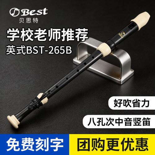 八孔次中音专业乐团演奏竖笛