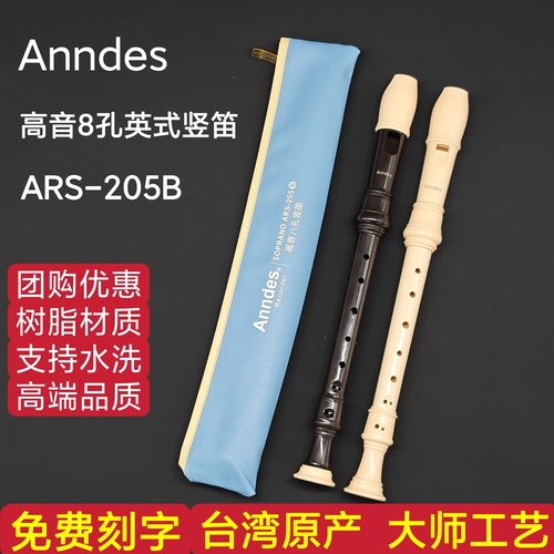 Anndes高音8孔竖笛英式巴洛克式