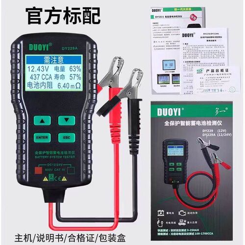 。汽车蓄电池检测仪 DY229 AGM启停汽L车电瓶检测仪大货车寿命内