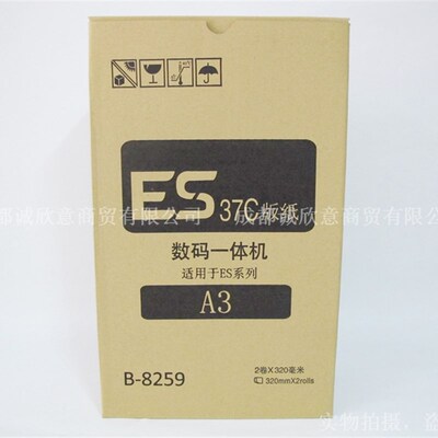 适用RISO理想ES37C版纸EV3760 EVy3790 ES3561 ES3761 3791 A3蜡