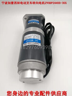 西林电动叉车搬运堆高堆垛车转向电机电子方向G马达Z90DP24400-30