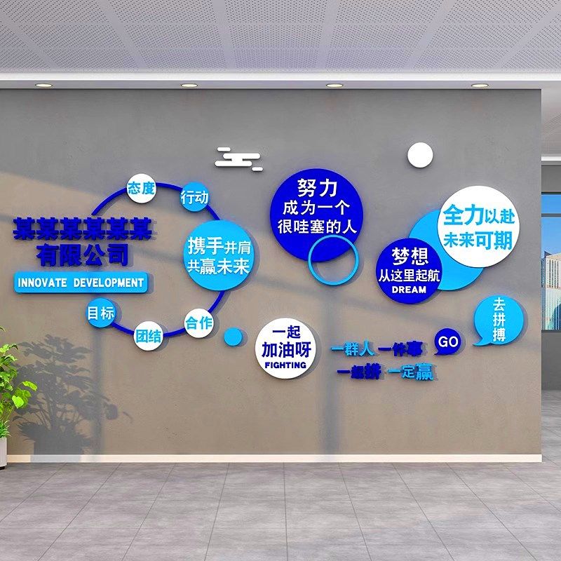 公司进门形象墙面装饰画3d团队励C志标语亚克力文化墙企业自粘贴,家居饰品,文化墙贴,淘宝优惠券,粉丝福利购,淘宝优惠卷