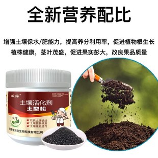 黑水土壤活化剂浇花o松土酸碱肥料板结花卉松土精泥土松动剂养花
