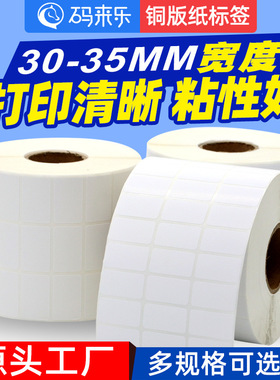 新品铜版纸不干胶标签纸30-35*3035405060铜板贴纸X条码纸印刷打