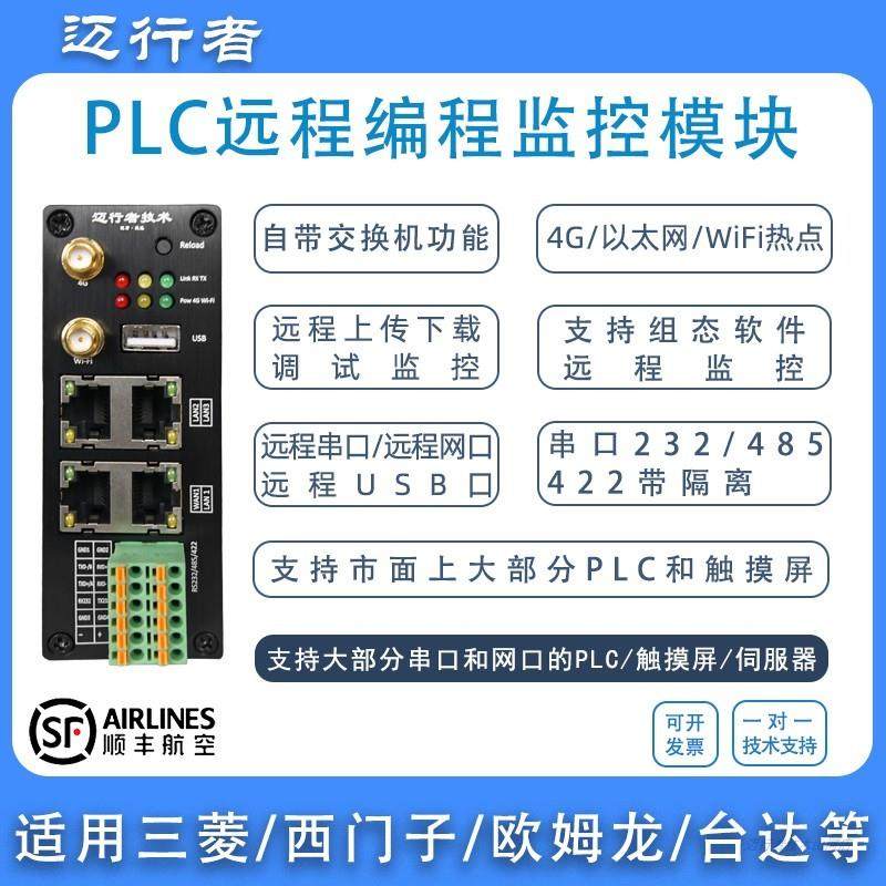 PLC远程编程监控模块下载调试组态监控4G串口USB 以太网口 触摸屏