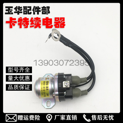 卡特 E312/E320B/C/D继电器 S6K点火继电器O 续电器CAT挖掘机配件