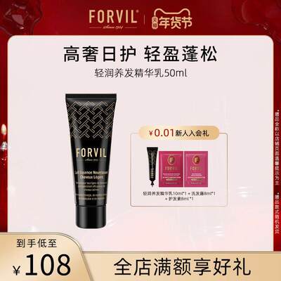 FORVIL温莎森林养发精华乳50ml修护柔顺护发素发膜女顺滑滋养蓬松