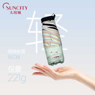 太阳城超迷你扁五折彩色波点拼接条纹黑胶扁骨印花16cm折叠防晒伞
