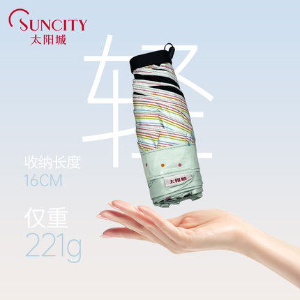 太阳城超迷你扁五折彩色波点拼接条纹黑胶扁骨印花16cm折叠防晒伞