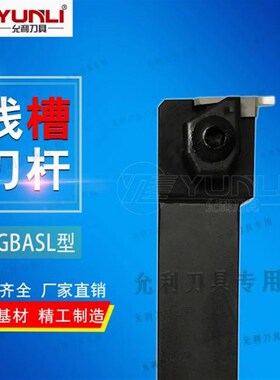 横装外径浅槽刀杆数控刀具KGBASR KGBASL1616JKX-16 2020K 2525M