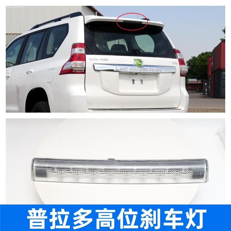 适用于普拉多2700 4000 LC150霸道尾翼高位刹车灯LED刹车警示灯