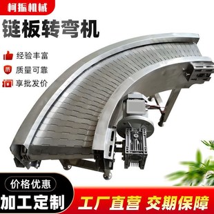 90度180度不锈钢转弯流水线环形输送带链板转弯机高温.食品输送线