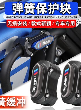 适用凯旋aT120 Street Twin bobber T100弹簧保险杠防摔保护胶