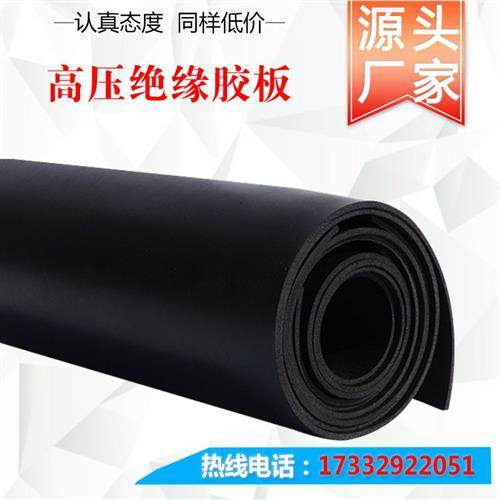 极速高压绝缘垫配电mh房地垫毯脚垫配电间室E10KV胶板橡胶皮垫绝