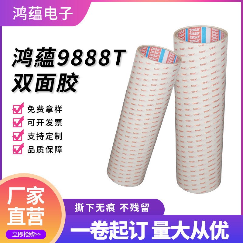 鸿蕴9888T双面胶 强力无纺布耐高温防水粘橡胶易Z撕工业胶带