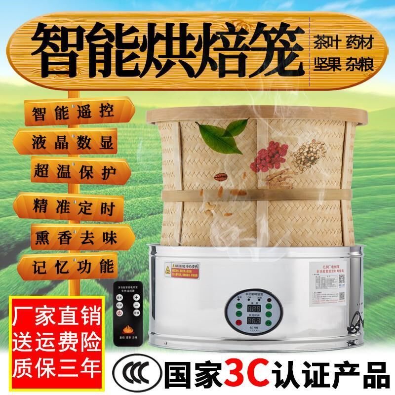 电烘焙笼家c用小型茶叶提香烘焙机食品醒茶炭香烤茶器智能烘干厂